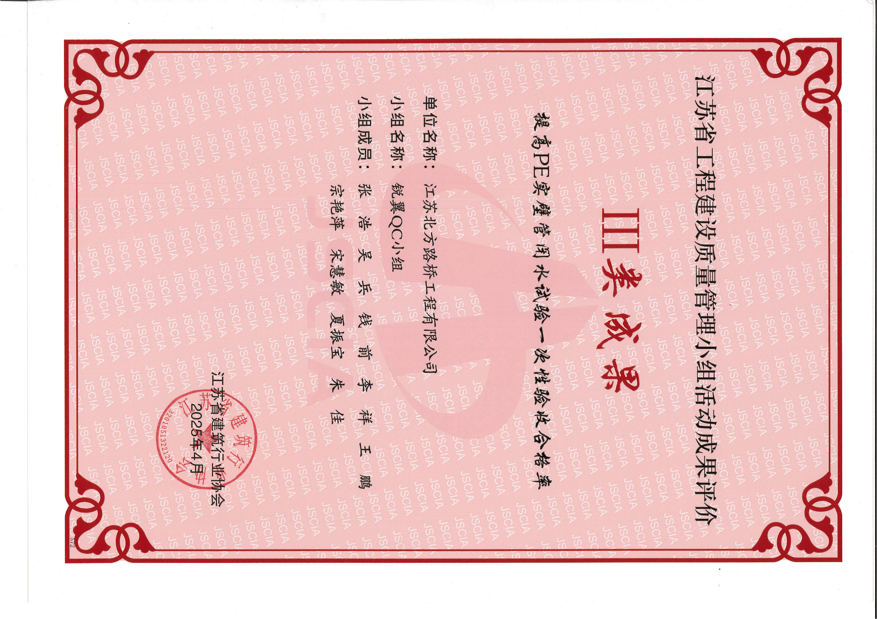 江苏省工程建设质量管理小组活动成果评价三类成果